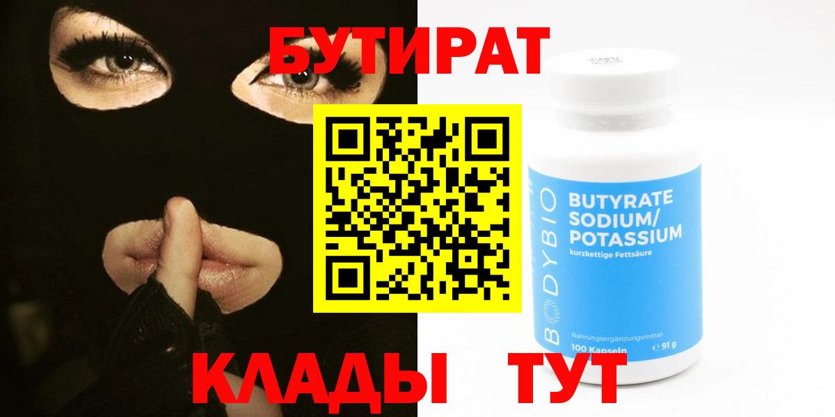 Шарыпово  БУТИРАТ жидкий экстази  Вход с VPN 