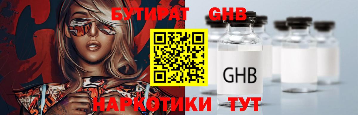 БУТИРАТ бутик Шарыпово