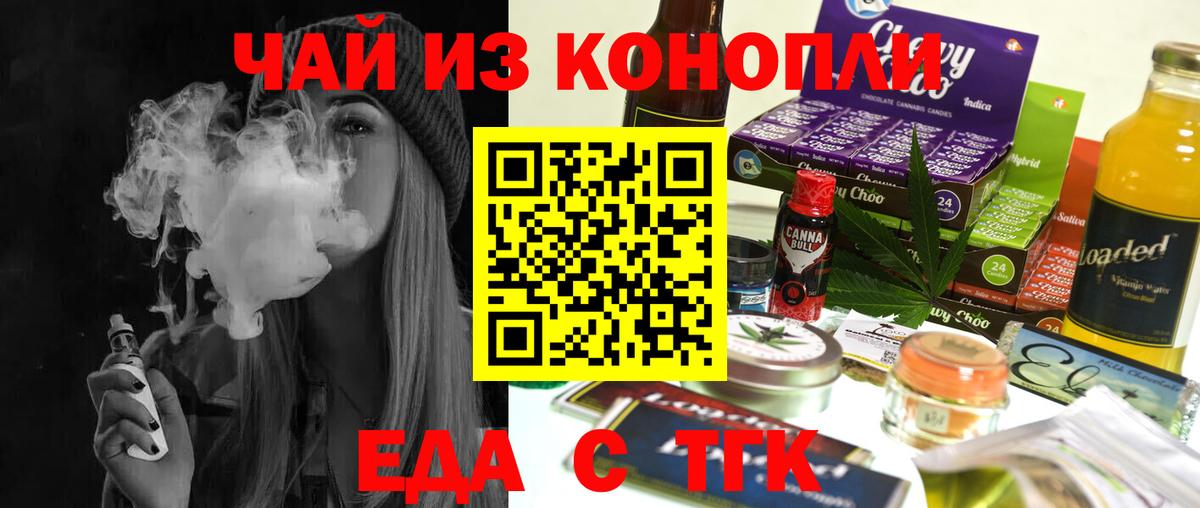 Печенье с ТГК марихуана  Вход с VPN  Шарыпово 