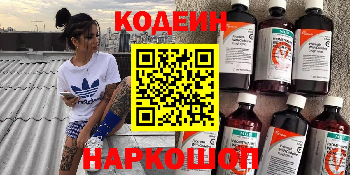 Кодеиновый сироп Lean Purple Drank  Codein Purple Drank  Шарыпово  Вход с VPN 