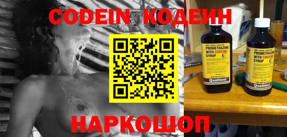 Кодеиновый сироп Lean напиток Lean (лин) Шарыпово