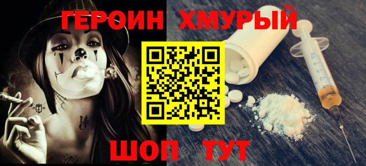 Героин гречка  Героин  Шарыпово 