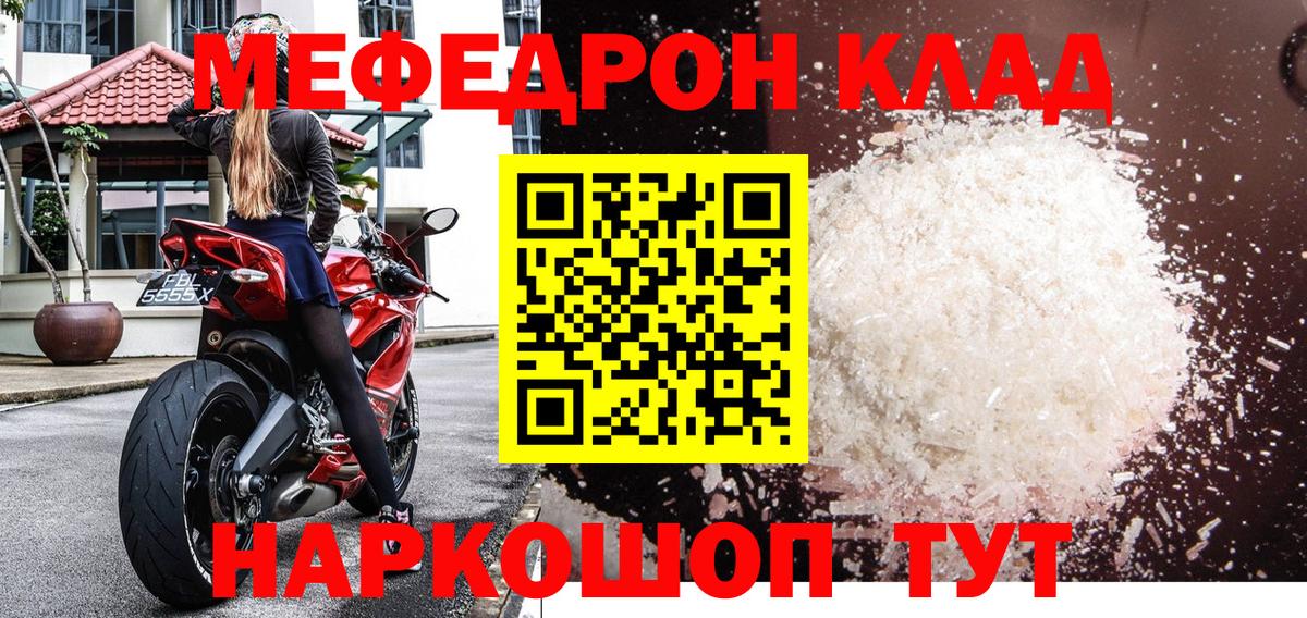 МЯУ-МЯУ кристаллы  Шарыпово  Меф  закладки  МЕФ мяу мяу 